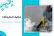 تنظيف المفروشات