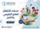 خدمات الاطفال