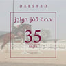 حصة قفز حواجز 35 د 