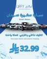 سياره سيدان تنظيف داخلي وخارجي 