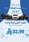 سياره وسط تنظيف خارجي