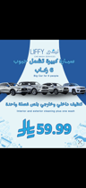 سياره كبيره تنظيف بلس