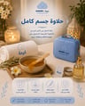 واكس جسم كامل