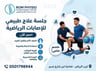 جلسة علاج طبيعي