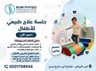  جلسة علاج طبيعي أطفال