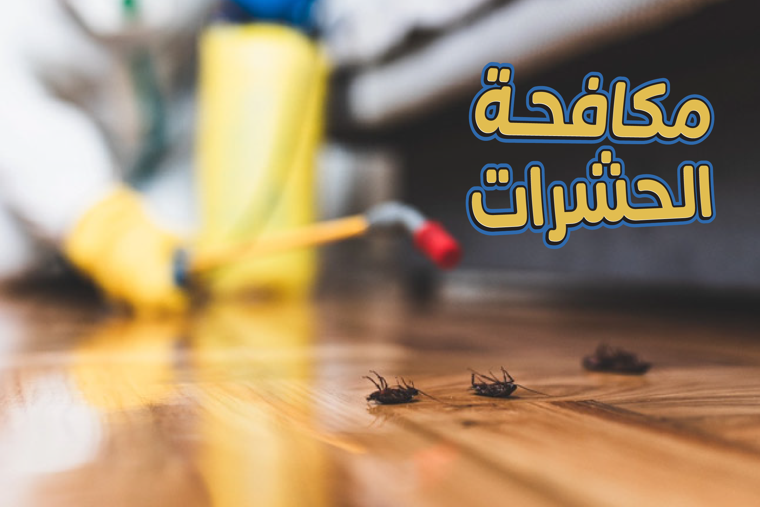 خدمة شاملة - فيلا