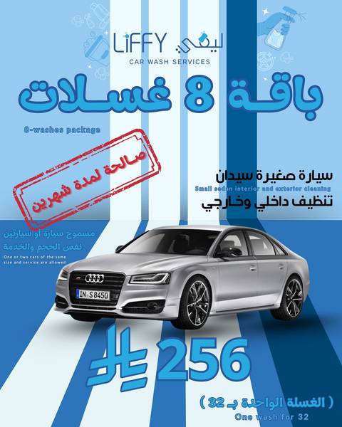 باقة 8 غسلات