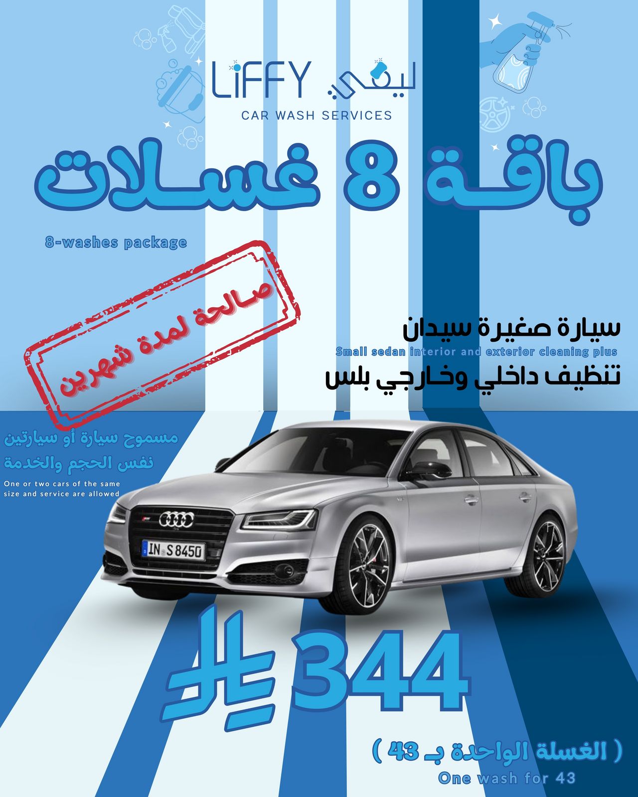 باقة 8 غسلات