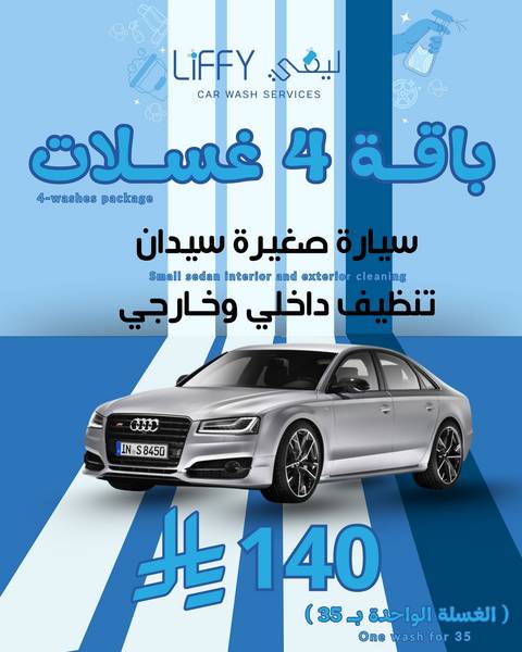 باقة 4 غسلات