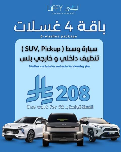 باقة 4 غسلات