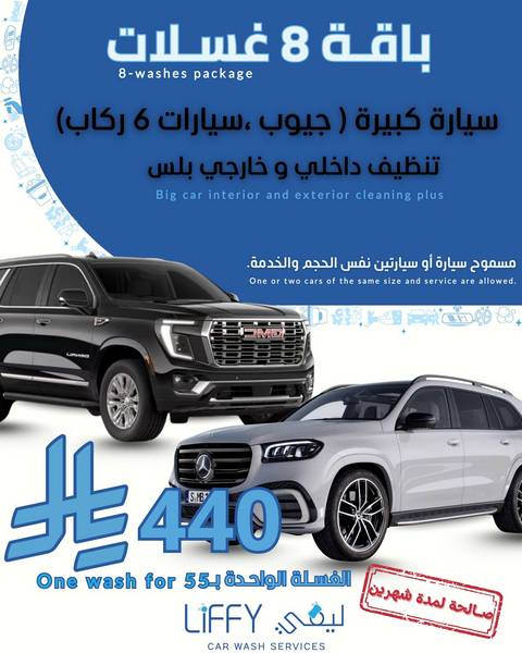 باقة 8 غسلات