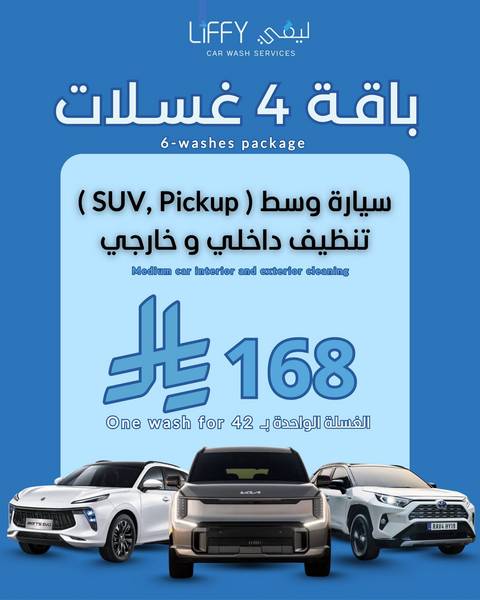 باقة 4 غسلات