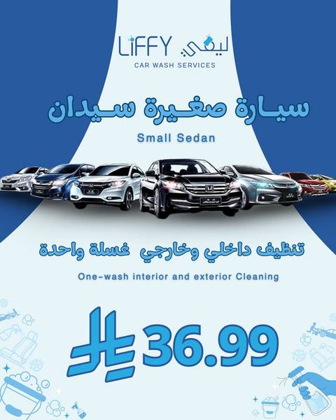 سياره صغيره تنظيف داخلي وخارجي 