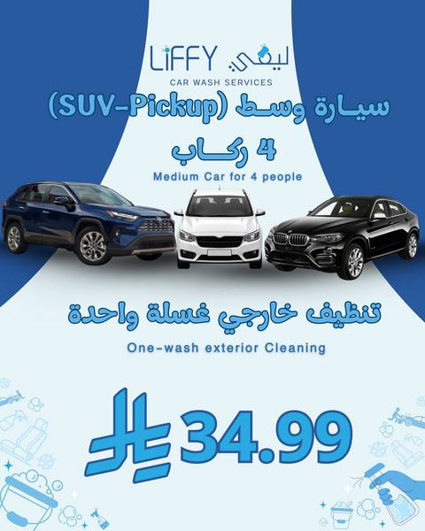 سياره وسط تنظيف خارجي