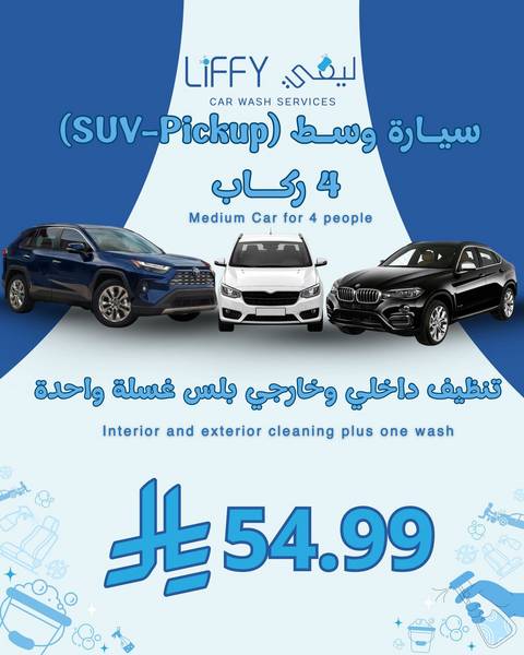 سياره وسط تنظيف داخلي و خارجي بلس