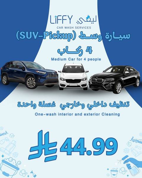 سياره وسط تنظيف داخلي وخارجي