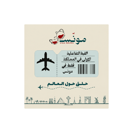 تجربة مونس
