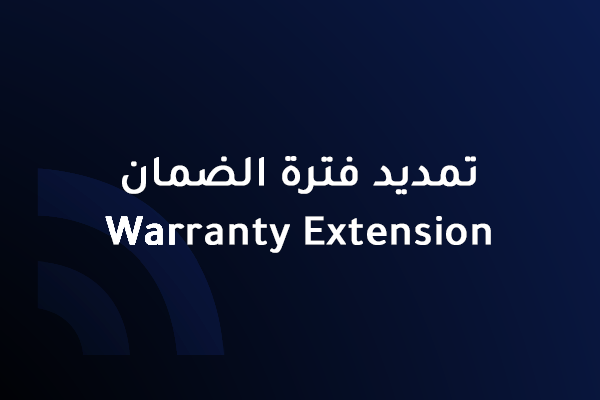 تمديد فترة الضمان
