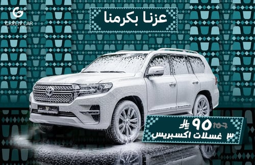 عروض الـيوم الوطني