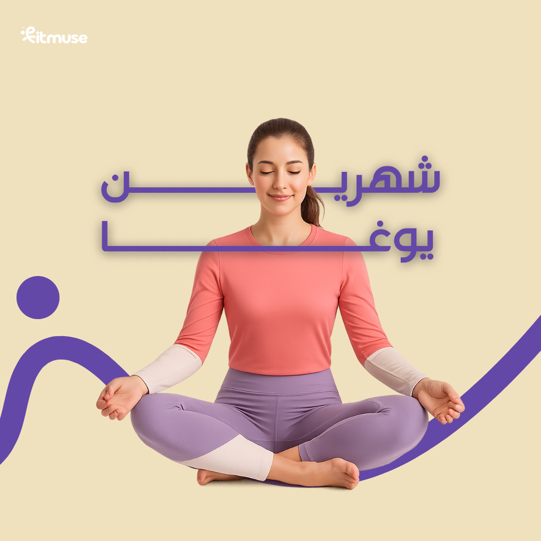 يوغا لمدة شهرين 