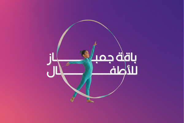 باقة جمباز للأطفال