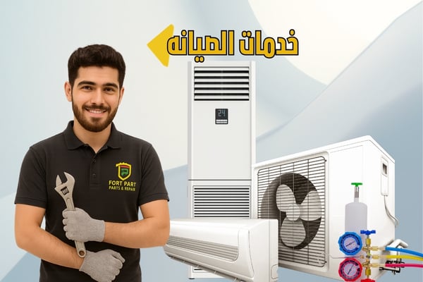 صيانة مكيف