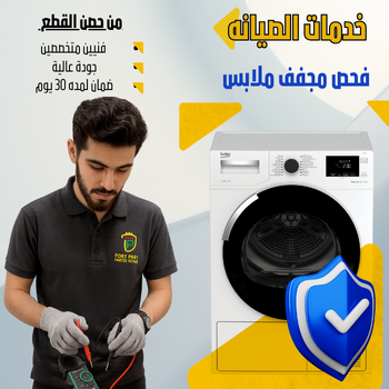 Washing Machine Inspection