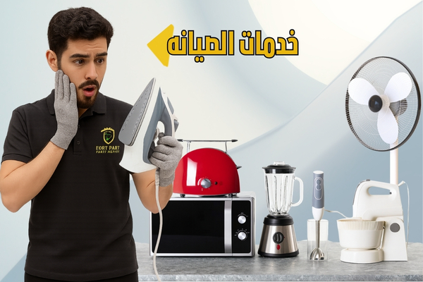 Small Home Appliances Inspection 