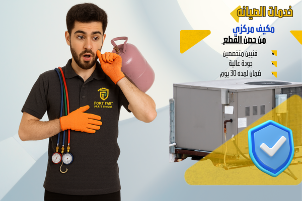 فحص  وصيانة سخان مركزي 