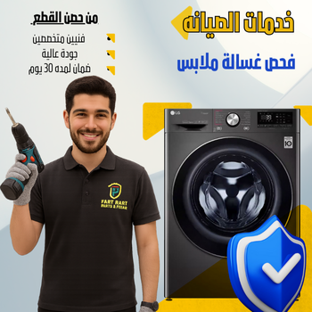 Washing Machine Inspection