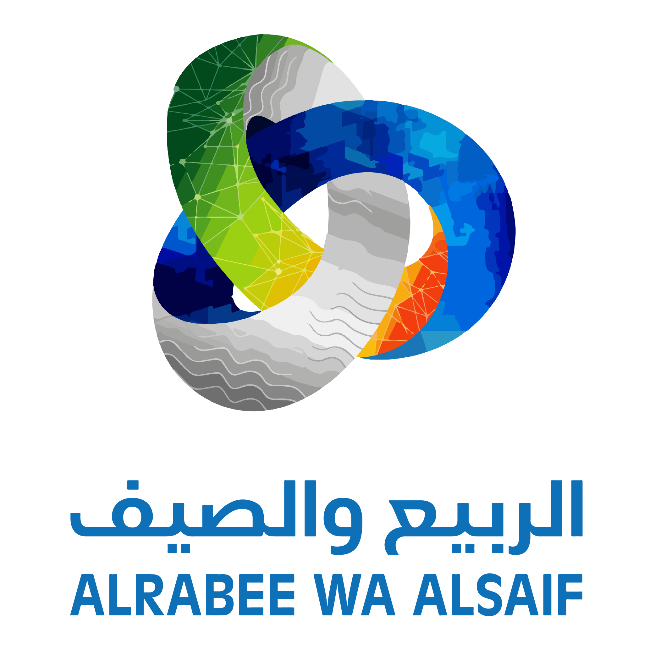 الربيع والصيف