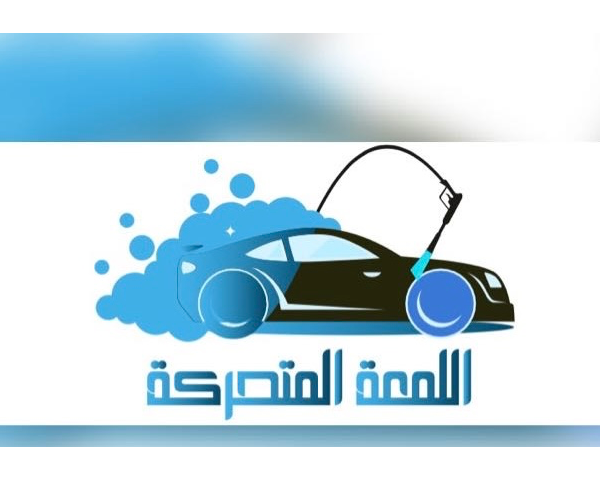 اللمعة المتحركة