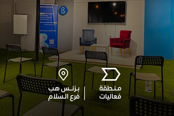 منطقة الفعاليات