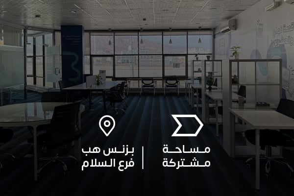 مساحات مشتركة