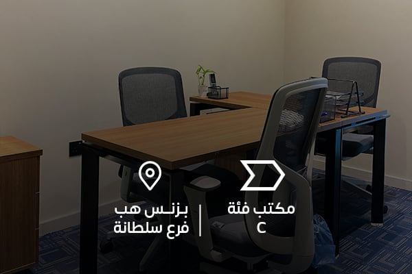 مكتب الفئة C