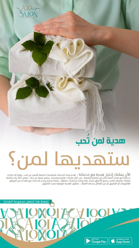 إختاري هدية مع الخدمة