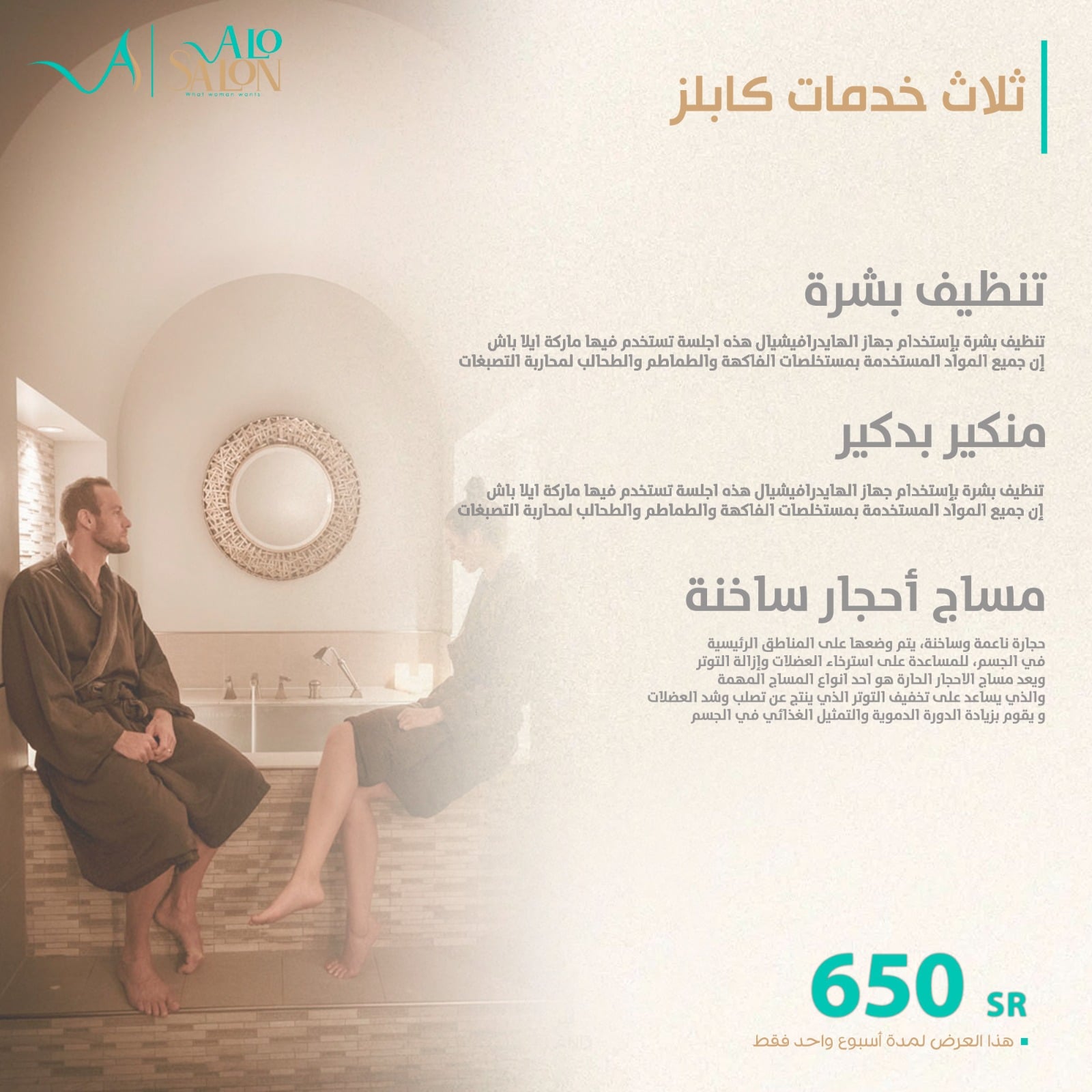 بكج السعادة ( 6 خدمات كابلز )