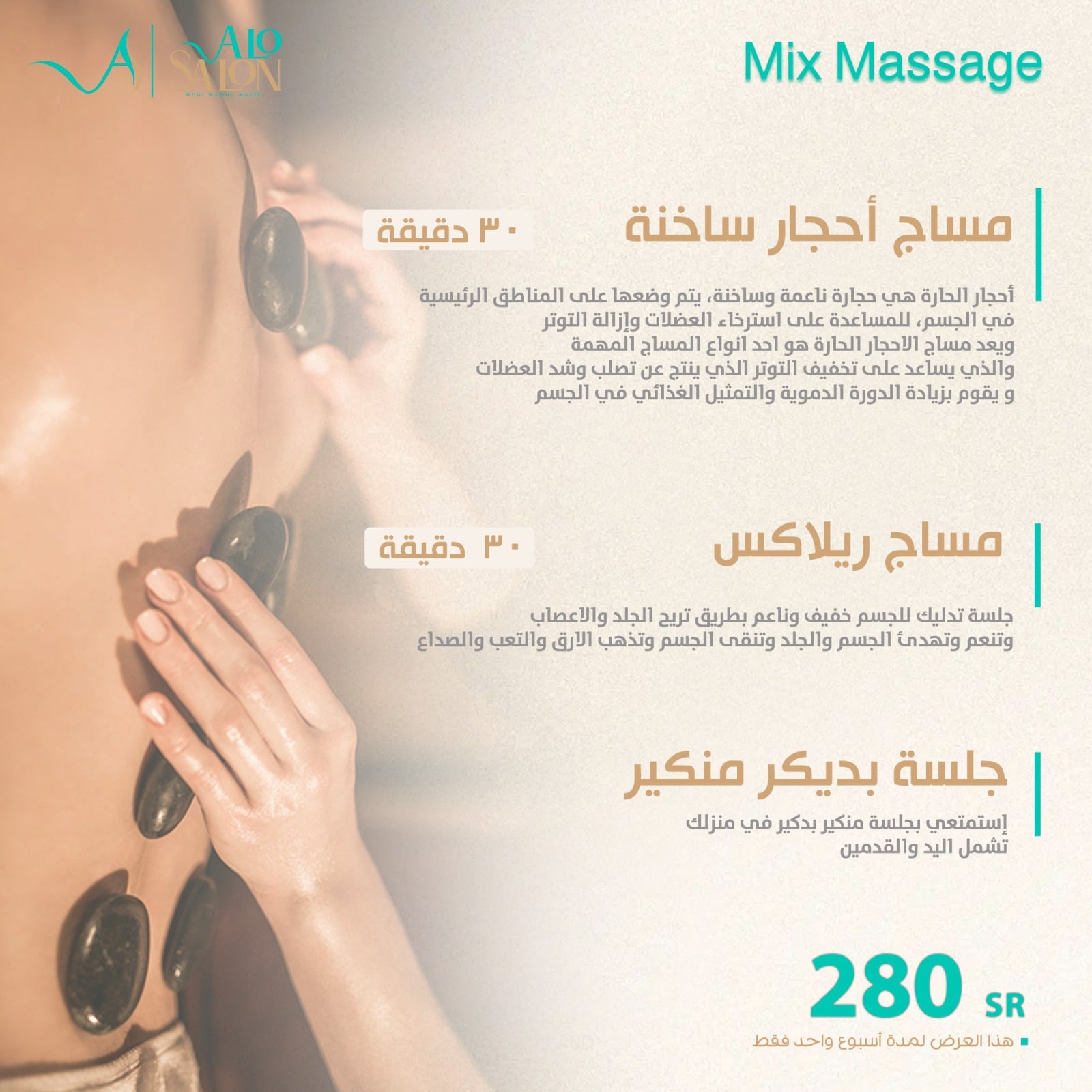 مكس مساج احجار مع ريلاكس - مع جلسة بدكير