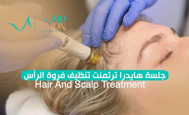 جلسة هايدرا ترتمنت بالجهاز مع ديتوكس لفروة الرأس ( قشرة - تساقط - دهون )