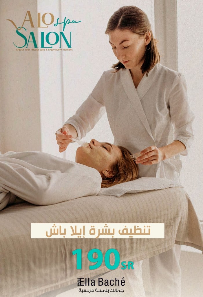 تنظيف بشرة بجهاز ال7 وظائف منتجات ايلا باش الفرنسية