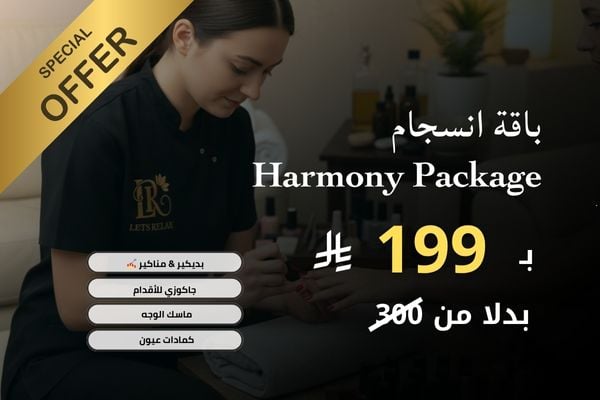 باقة انسجام