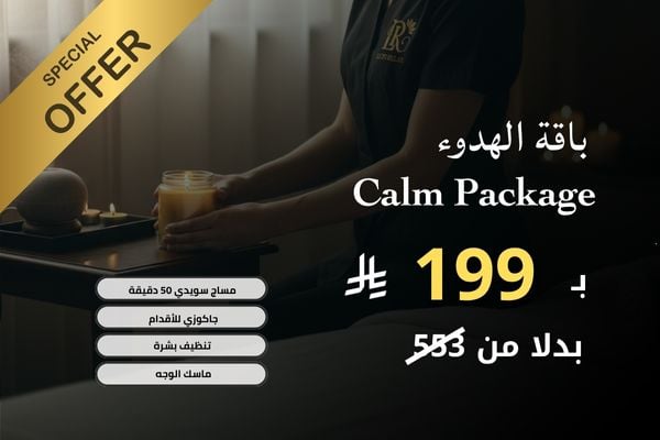 باقة الهدوء