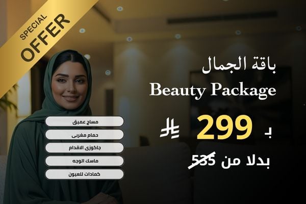 باقة الجمال