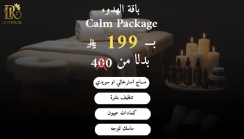 باقة الهدوء