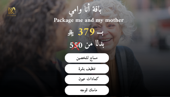 باقة أنا و أمي