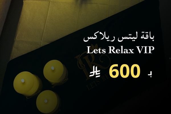 باقة lets relax VIP
